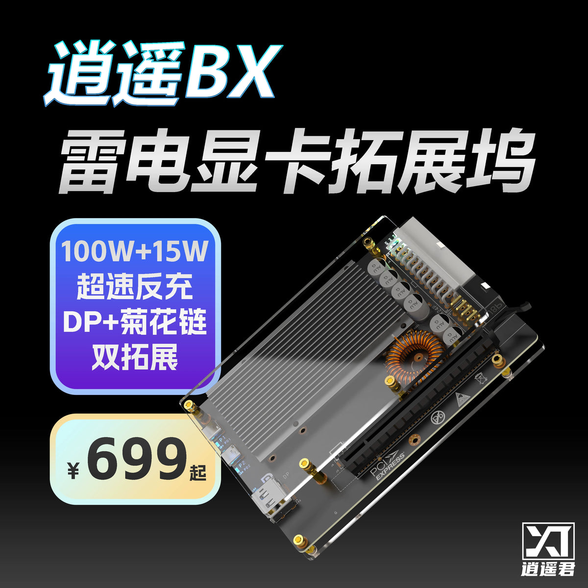 Mrxoyo BX eGPU-Hub